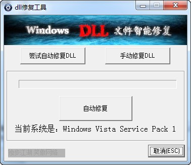 dll修复软件-dll文件智能修复工具下载 v1.0绿色版