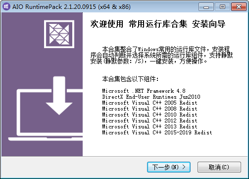 常用运行库合集-AIO RuntimesPack(常用运行库合集)下载 v2.1.20.0915免费版