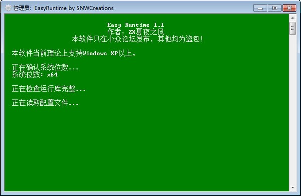 EasyRuntime(简单运行库)下载 v1.1免费版