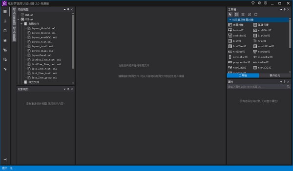 炫彩界面库(DirectUI)下载 V2.1.1.0官方版-VC软件界面设计工具