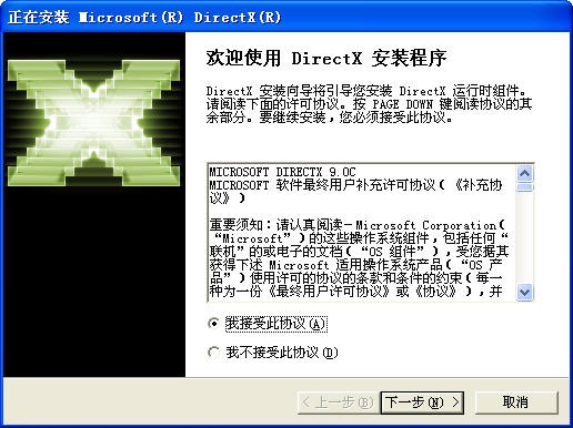 DirectX 多国语言版