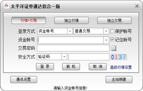 太平洋证券通达信合一版下载 v6.94官方版-太平洋证券v6