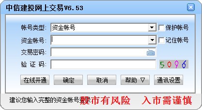中信建投软件下载 V6.56官方版-中信建投网上交易通达信