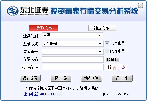 东北证券投资赢家-东北证券投资赢家下载 v6.0.174.2官方版