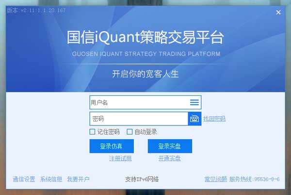 国信iQuant策略交易平台-国信iQuant策略交易平台下载 v3.1官方版