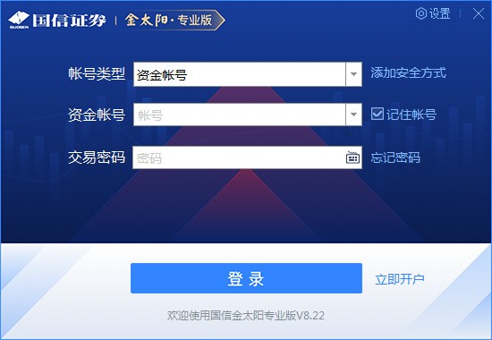 金太阳网上交易专业版-国信证券金太阳网上交易专业版下载 v8.40电脑版