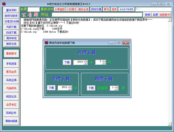 分析家数据搜索王下载 V6.5免费版