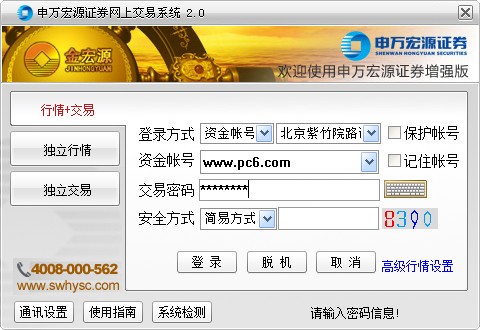 宏源证券增强版-宏源证券增强版下载 V6.55官方版