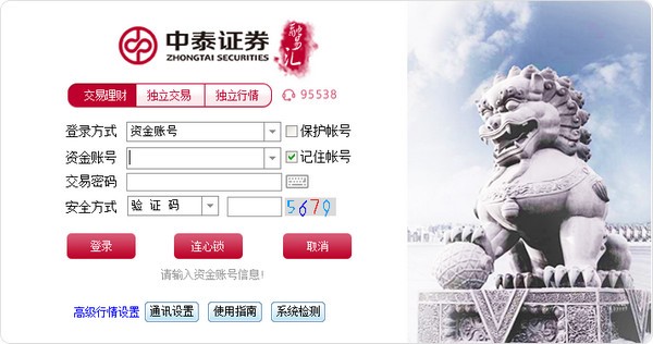 齐鲁证券融易汇新版下载-中泰证券融易汇下载 v3.13官方新版