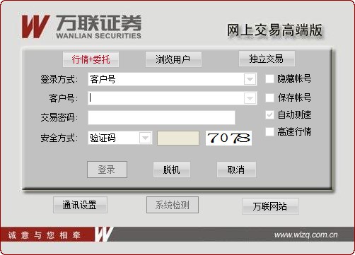 万联证券网上交易高端版-万联证券网上交易高端版下载 v2021.7.1.0官方版