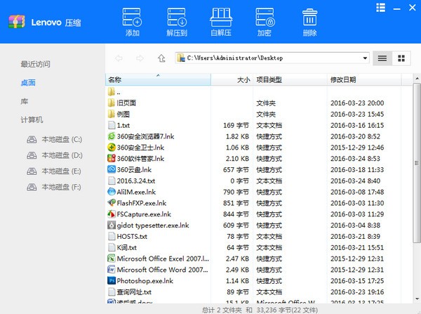联想压缩下载 1.1.18.26官方版-联想压缩包