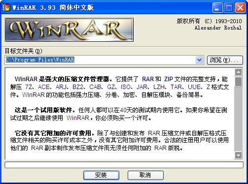 WinRAR下载 3.93 简体中文正式版