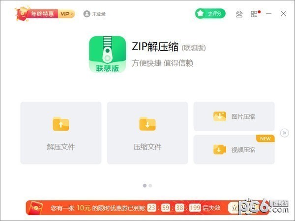 zip解压缩(联想版)-zip解压缩(联想版)下载 v9.6.0官方版