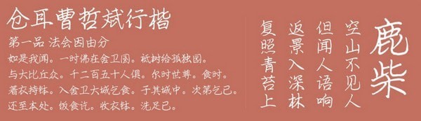 仓耳曹哲斌行楷字体-仓耳曹哲斌行楷字体下载 官方版