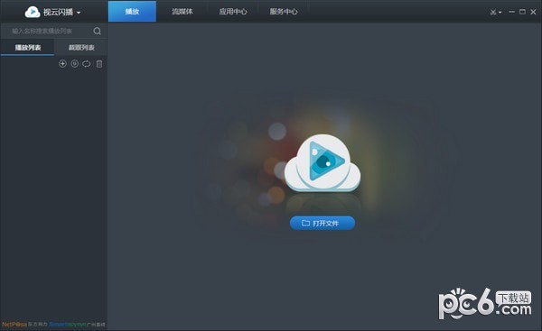 视云闪播播放器-视云闪播下载 v2.1.8官方版