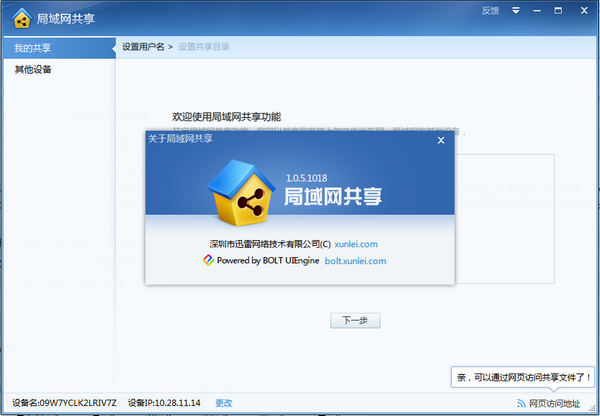 迅雷局域网共享下载-迅雷局域网共享下载 v1.0.5.1018单文件版