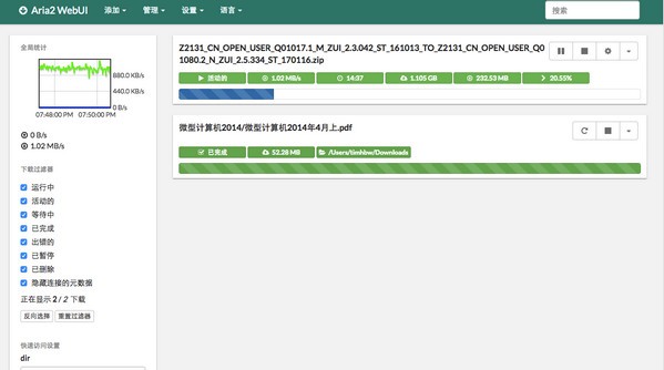 aria2 windows客户端-aria2(多线程下载工具)下载 v1.35.0官方版