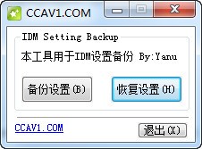 IDM设置备份工具下载 v1.2绿色版