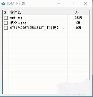 IDM小工具-IDM小工具下载 v1.7免费版