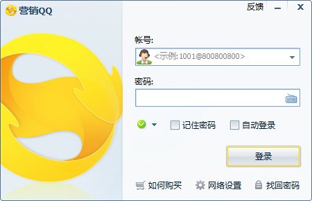 营销qq官方下载-营销QQ下载 v2.22.2945官方版