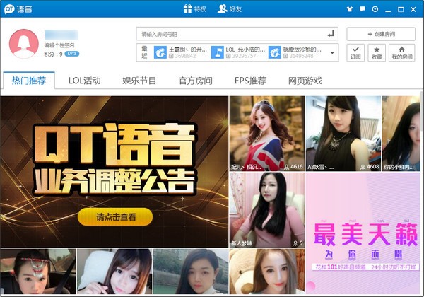 QT语音下载 v4.6.80.18262官方版