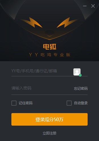 yy电狐-电狐下载 v1.0.17官方版
