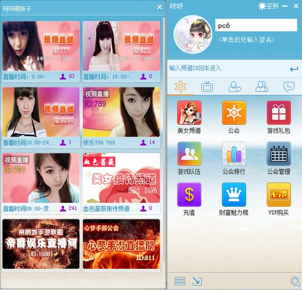 呀呀语音客户端下载 3.3.0.2官方版