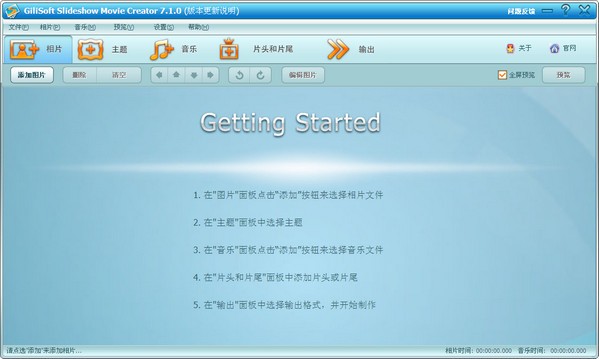 幻灯片制作工具(GiliSoft Slideshow Movie Creator)下载 7.1.0中文免费版
