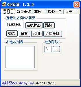 QQ宝盒下载 v1.3.0免费版