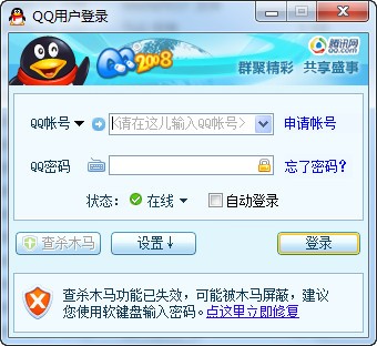 qq2008绿色版下载