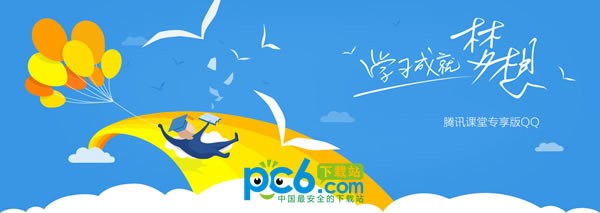 腾讯课堂专享版qq-腾讯课堂专享版qq下载 v5.3官方版