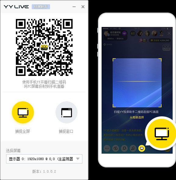yy投屏助手-YY投屏助手下载 v1.2.2.0官方版