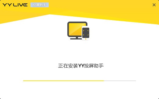 yy投屏助手