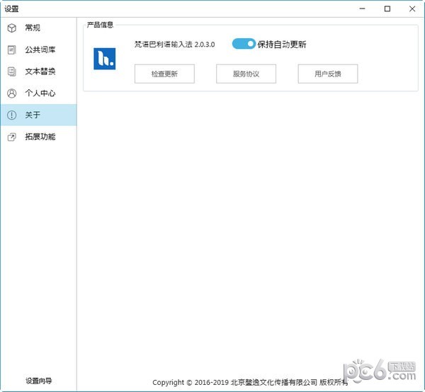 华梵输入法-梵语巴利语输入法下载 v2.0.3.0官方版