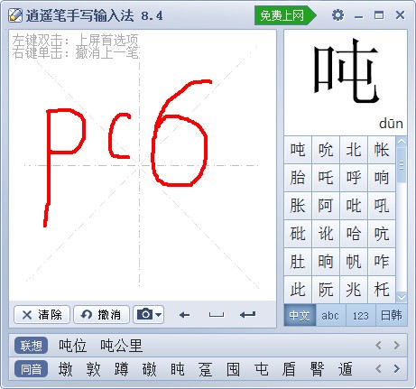 逍遥笔下载 v8.4.0.2官方版-逍遥笔手写识别输入法