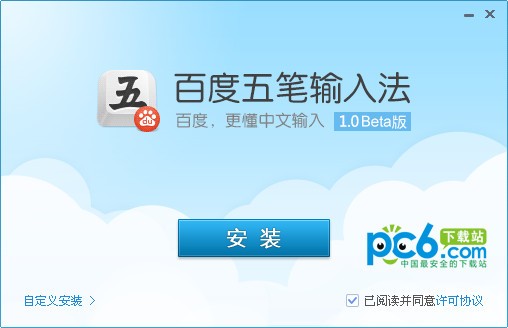 百度五笔输入法下载2016官方下载-百度五笔输入法下载 v1.2.0.66官方版