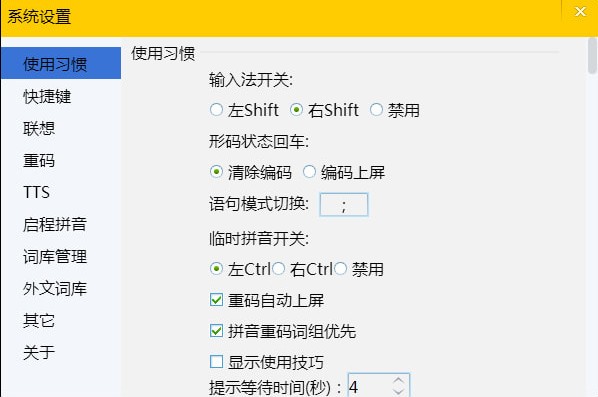 启程输入法-启程输入法下载 v3.1.7.13官方版