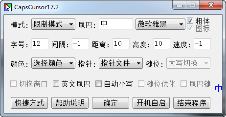CapsCursor(输入法鼠标尾巴)