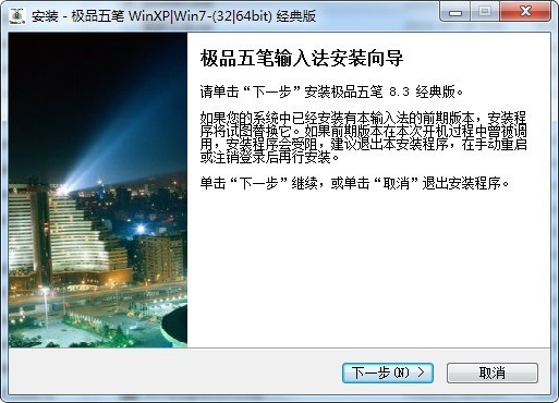 极品五笔输入法下载电脑版-极品五笔下载 v8.7经典稳定版