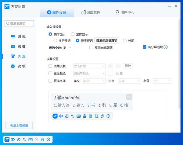 万能拼音输入法-万能输入法下载 v1.0.8.11118官方版