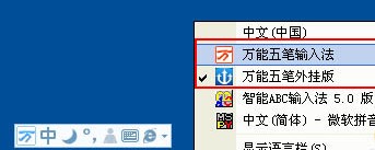 万能五笔外置版下载-万能五笔输入法下载 v9.8.9.03091官方版