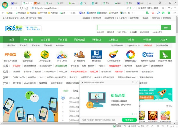 360浏览器快剪辑专版官方下载-360浏览器快剪辑专版下载 v9.2.0.104官方版