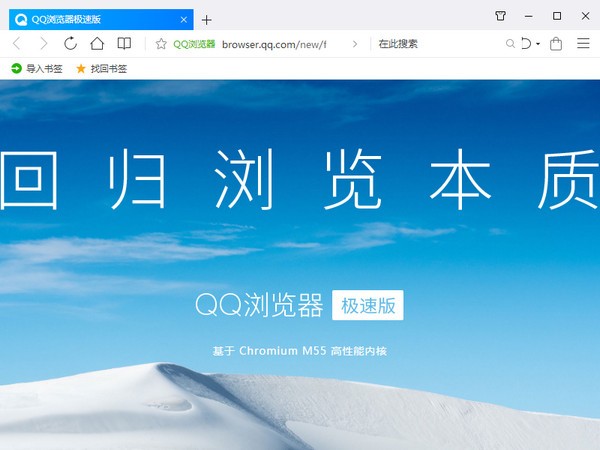 QQ浏览器极速版官方下载-QQ浏览器极速版下载 v11.1.5155.400官方版