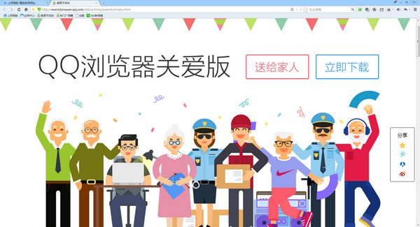 QQ浏览器老年版-QQ浏览器关爱版下载 v7.7.31732.400官方版
