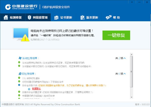 e路护航网银安全组件官方下载-中国建设银行e路护航网银安全组件下载 v3.3.6.8官方版
