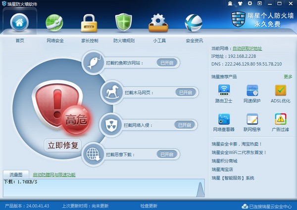 瑞星防火墙下载-瑞星个人防火墙下载 v24.00.57.29官方免费版