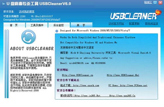 USBCleaner下载 v6.0官方版-U盘杀毒工具