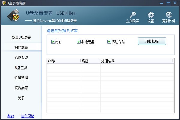 u盘杀毒专家免费版-U盘杀毒专家下载 v3.21官方版