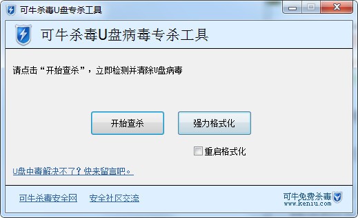 可牛杀毒u盘专杀工具