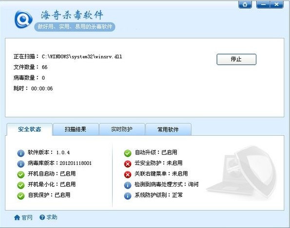 海奇杀毒软件下载 v1.0.6官方版